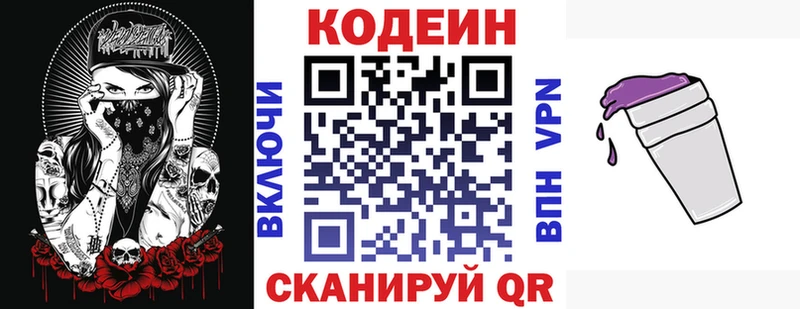 купить наркотики сайты  Азнакаево  Codein напиток Lean (лин) 